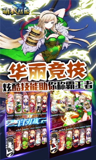 萌衣战姬