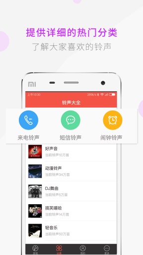 铃音多多app_铃音多多app手机游戏下载_铃音多多app官网下载手机版