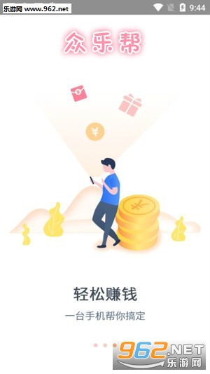 众乐帮app