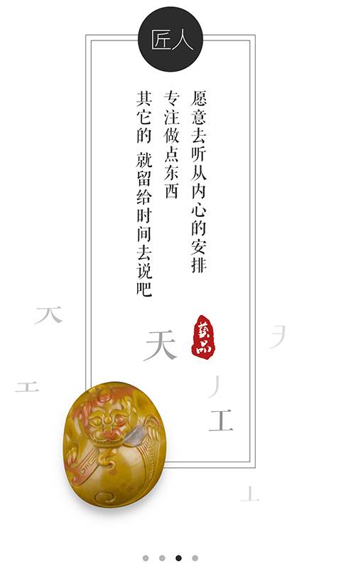 天工艺品app_天工艺品appiOS游戏下载_天工艺品appios版下载
