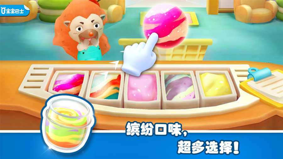 宝宝梦幻冰淇淋app_宝宝梦幻冰淇淋app手机版安卓_宝宝梦幻冰淇淋app手机游戏下载