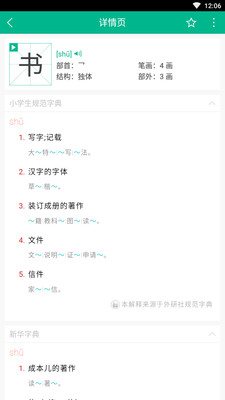 小学生字本app下载_小学生字本app下载最新官方版 V1.0.8.2下载 _小学生字本app下载官网下载手机版