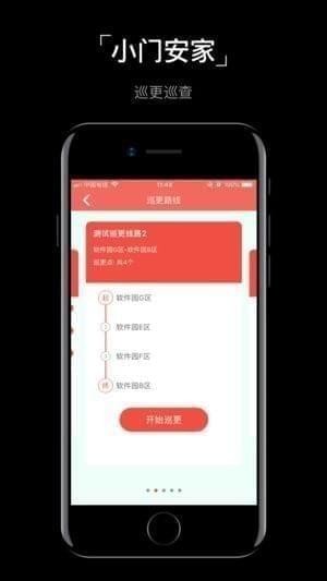 小门安家app