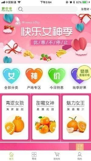 鲜行者app