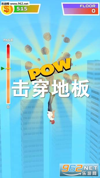 击穿地板安卓版