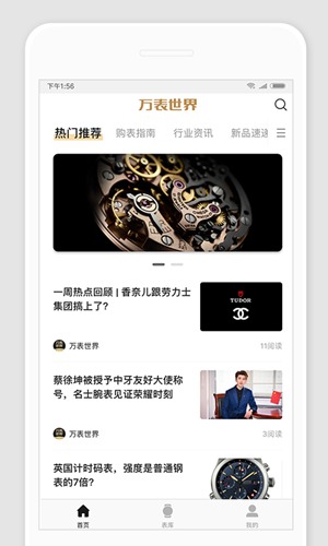 万表世界手机版下载_万表世界手机版下载最新版下载_万表世界手机版下载ios版