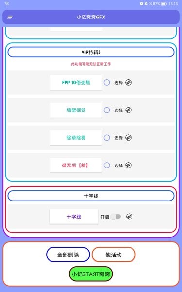 pubg国际服画质助手APP版下载_绝地求生国际服画质助手120帧下载v1.3.0 官方手机版