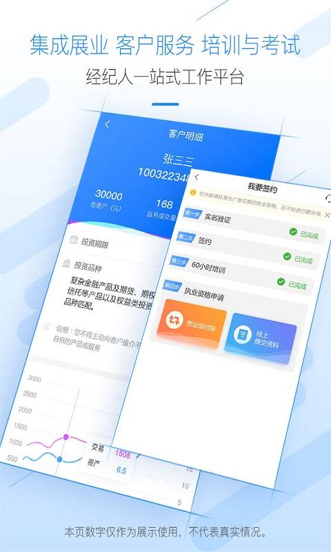 广发经纪人app_广发经纪人app小游戏_广发经纪人app电脑版下载