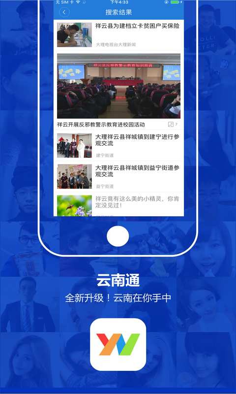 云南通·祥云县app_云南通·祥云县app攻略_云南通·祥云县app中文版下载