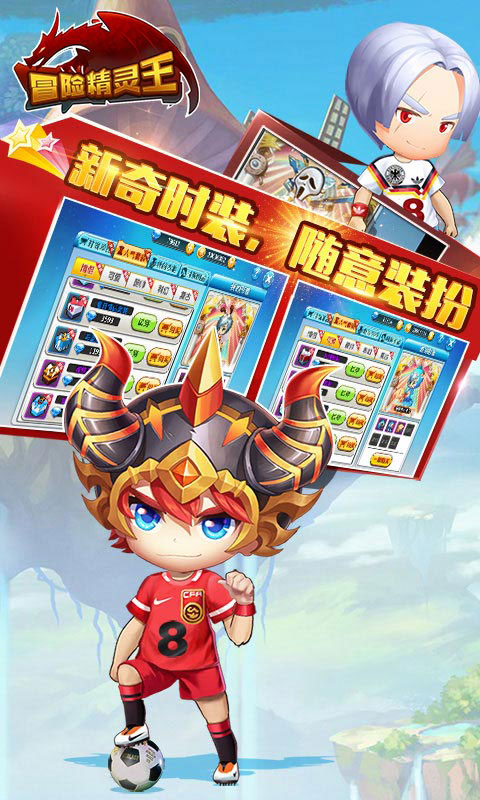 冒险精灵王_冒险精灵王公益服_变态版冒险精灵王无限元宝服_冒险精灵王官网