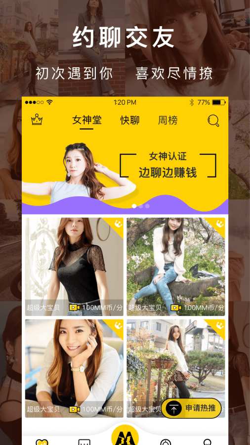 MeiMei美眉下载_MeiMei美眉下载中文版_MeiMei美眉下载app下载