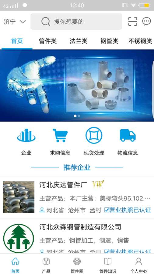 管件通下载_管件通下载安卓手机版免费下载_管件通下载手机游戏下载