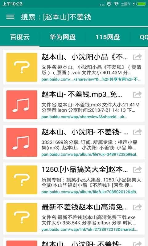 网盘搜索app_网盘搜索app安卓版_网盘搜索app手机版