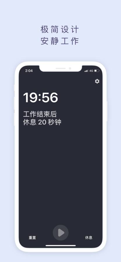 休息一下 - 缓解疲劳提醒工具下载