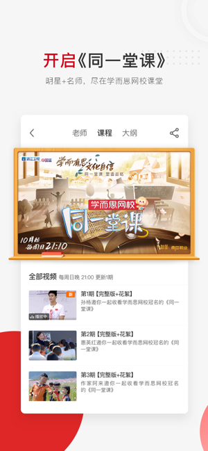好未来直播云app