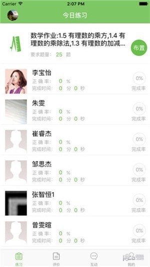 学业通app