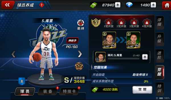 美职篮梦之队3ios版下载