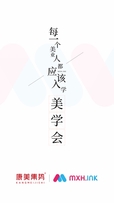 美学会app