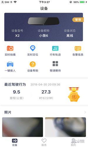和路通IOS