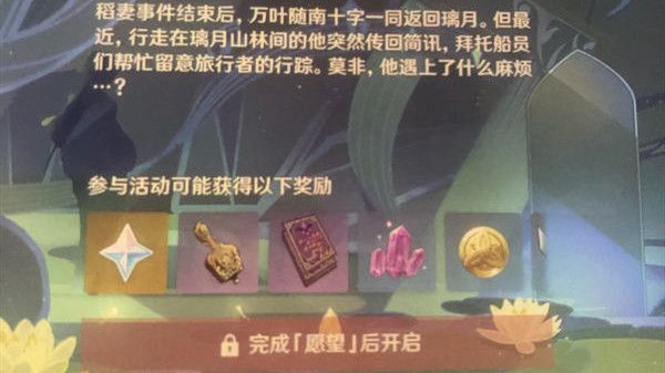 原神愿望任务在哪接？愿望任务触发条件说明[多图]图片1