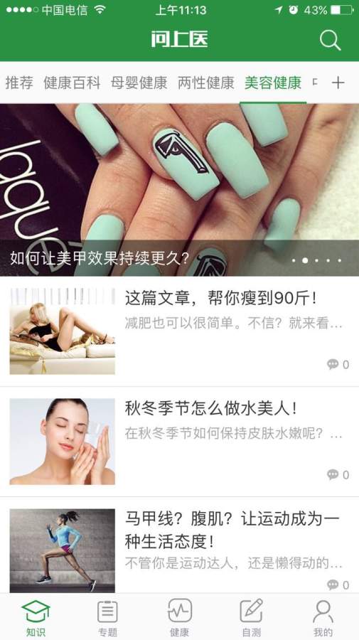 问上医app_问上医app官方正版_问上医app官方版