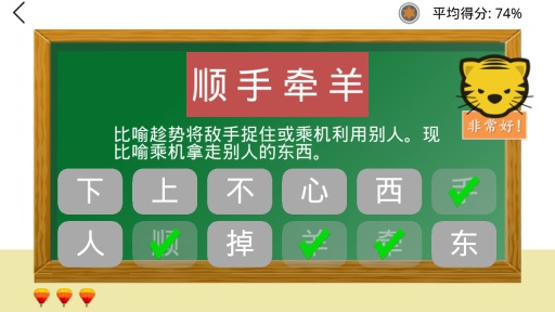 一年级猜成语app_一年级猜成语app手机版安卓_一年级猜成语app手机游戏下载