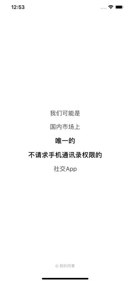 我的同事-职场熟人社交下载