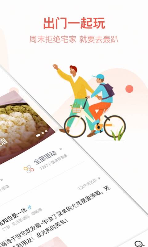 in同城趴app_in同城趴app安卓版_in同城趴app最新官方版 V1.0.8.2下载