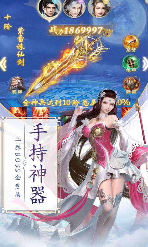 纵剑仙界app_纵剑仙界app中文版下载_纵剑仙界appiOS游戏下载