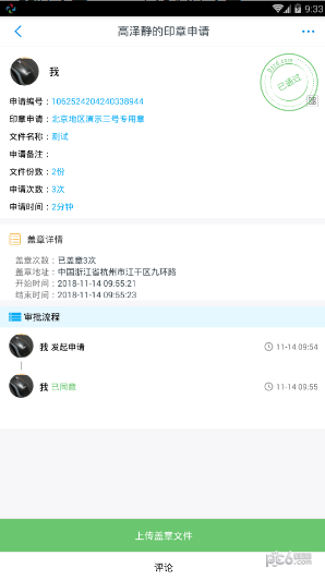 玺信商务ios