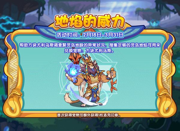 洛克王国2月18日更新了什么？2022.2.18更新活动详情介绍[多图]图片3