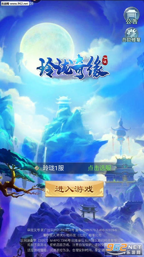 玲珑奇缘手游红包