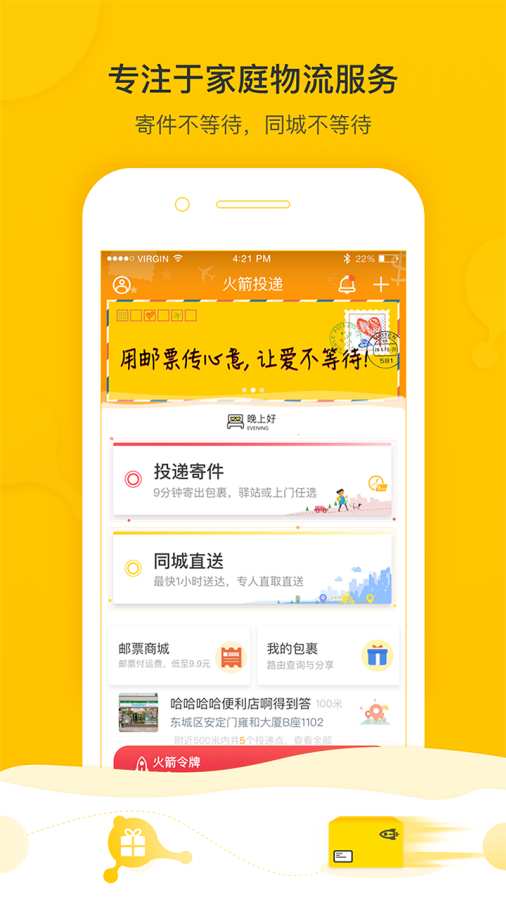 火箭投递app_火箭投递app安卓版_火箭投递app最新版下载