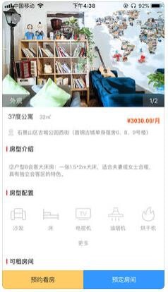37度公寓ios