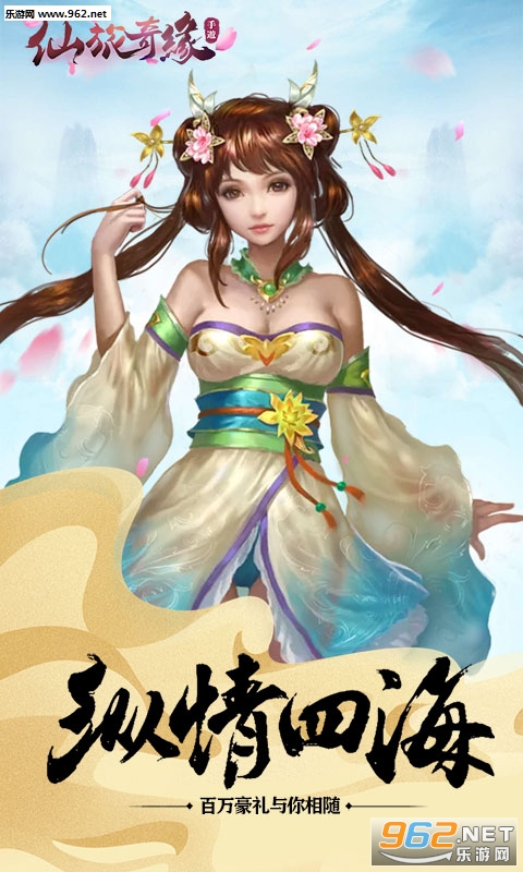 仙旅奇缘折扣版