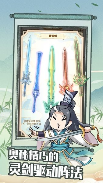 剑仙模拟器游戏下载_剑仙模拟器官方版下载v1.0.0.339 手机版