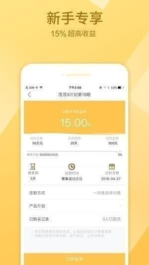 茂茂金服app