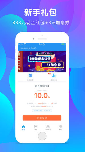 惠财理财app