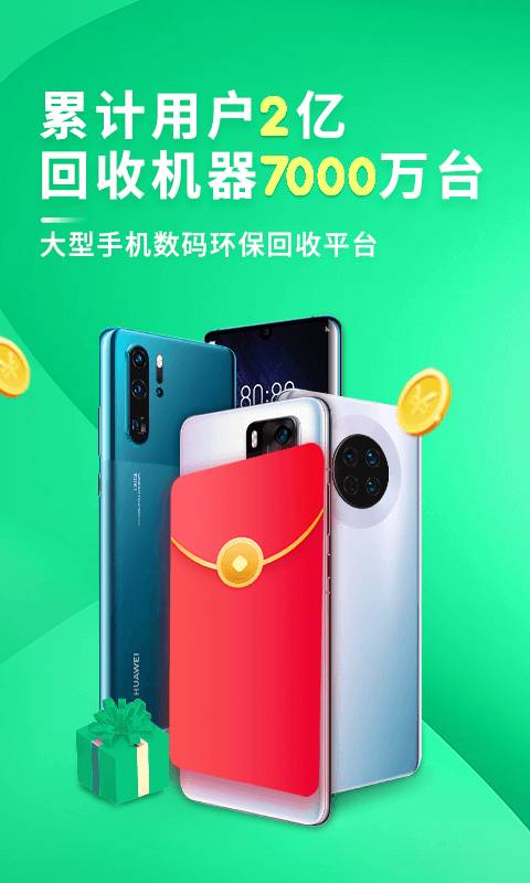 换换回收app_换换回收appapp下载_换换回收app手机版