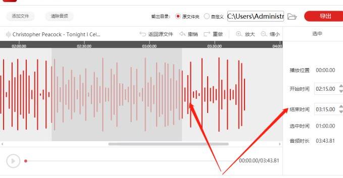 闪电音频剪辑软件手动输入选中音频时间段的具体操作