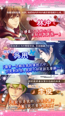 恋星水浒传ios版