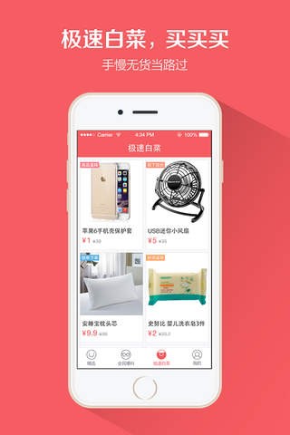 惠喵app