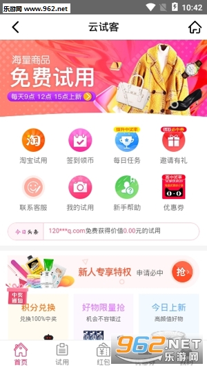 云试客app