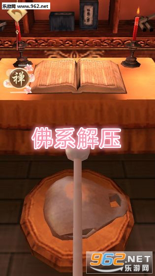 佛系解压手机版