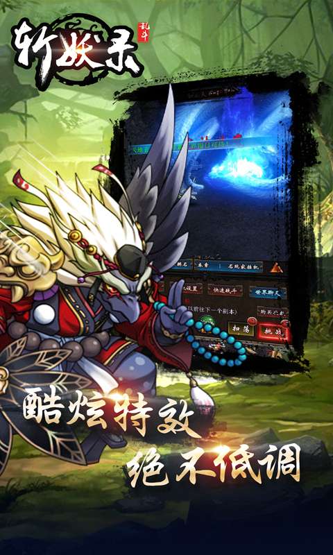 斩妖录app_斩妖录app手机版_斩妖录app官网下载手机版