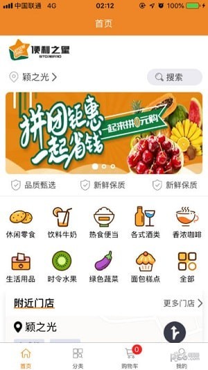 便利之星app