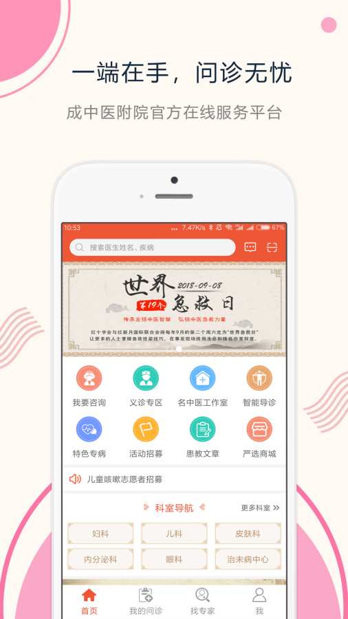 成中医在线下载_成中医在线下载下载_成中医在线下载安卓版下载V1.0