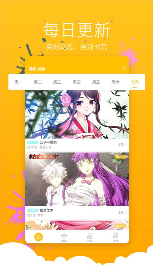 漫影漫画下载_漫影漫画下载电脑版下载_漫影漫画下载安卓版下载