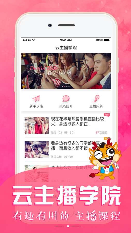 云主播app_云主播app中文版_云主播app破解版下载