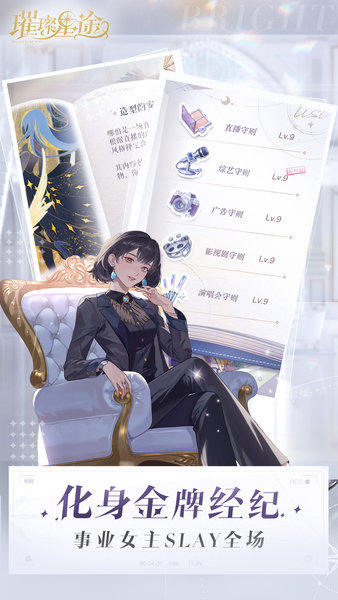 璀璨星途腾讯手游